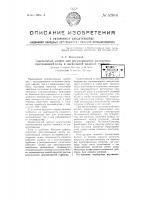 Тарельчатый клапан для регулирования количества протекающей воды в аксиальной водяной турбине Тарельчатый клапан для регулирования количества протекающей воды в аксиальной водяной турбине