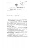 Устройство для интегрирования дифференциальных уравнений Устройство для интегрирования дифференциальных уравнений