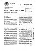 Способ базирования и закрепления спутника Способ базирования и закрепления спутника
