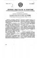 Угольное микрофонное устройство Угольное микрофонное устройство