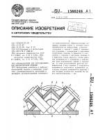 Приспособление для трехкомпонентных виброиспытаний изделий Приспособление для трехкомпонентных виброиспытаний изделий