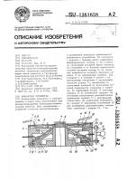 Контактное устройство Контактное устройство