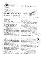 Способ настройки дифференциального преобразователя линейных перемещений Способ настройки дифференциального преобразователя линейных перемещений