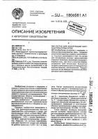 Состав для консервации костных трансплантатов Состав для консервации костных трансплантатов