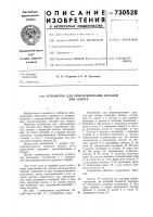 Устройство для ориентирования деталей при сборке Устройство для ориентирования деталей при сборке