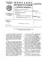 Устройство для крепления печатной формы на цилиндре офсетной машины Устройство для крепления печатной формы на цилиндре офсетной машины