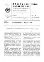 Устройство для сборки в пакеты разрезных поршневых колец