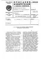 Устройство для контроля системы управления многофазного преобразователя Устройство для контроля системы управления многофазного преобразователя
