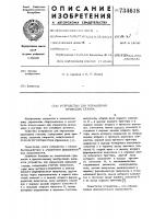 Устройство для управления приводом станка Устройство для управления приводом станка