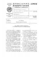 Способ полиостеосинтеза и устройство для его осуществления Способ полиостеосинтеза и устройство для его осуществления