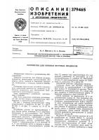 Устройство для обвязки штучных предметов Устройство для обвязки штучных предметов