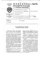 Устройство для очистки зумпфов шахтных стволов Устройство для очистки зумпфов шахтных стволов