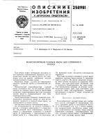 Малогабаритный газовый якорь для глубинногонасоса