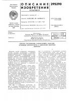 Способ соединения токоведущих пластин угольных коллекторов с выводами якорнойобмотки Способ соединения токоведущих пластин угольных коллекторов с выводами якорнойобмотки