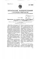 Приспособление для настройки язычковых голосов гармоний, аккордеонов и т.п. инструментов Приспособление для настройки язычковых голосов гармоний, аккордеонов и т.п. инструментов