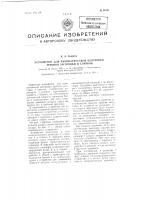Патент ссср 98767 Патент ссср 98767