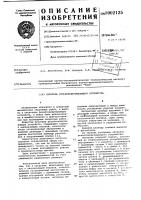 Питатель резьбозавертывающего устройства Питатель резьбозавертывающего устройства