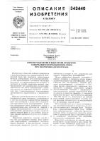 Способ разделения и выделения продуктов, Способ разделения и выделения продуктов,