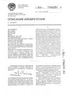 Способ получения s-энантиомерных производных глутарамида или их фармацевтически приемлемых солей Способ получения s-энантиомерных производных глутарамида или их фармацевтически приемлемых солей