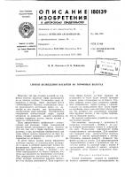Патент ссср  180139
