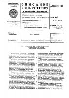 Устройство для передачи информациио неисправности блоков переезднойсигнализации Устройство для передачи информациио неисправности блоков переезднойсигнализации
