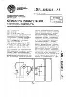Устройство для размагничивания Устройство для размагничивания