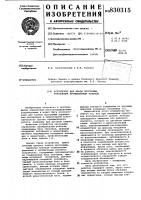 Устройство для ввода программы упра-вления промышленным роботом Устройство для ввода программы упра-вления промышленным роботом