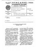 Устройство для укладки плоских изделий в стопу Устройство для укладки плоских изделий в стопу