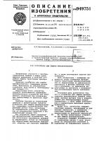 Устройство для защиты преобразователя Устройство для защиты преобразователя