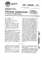 Устройство для определения границы раздела двух сред Устройство для определения границы раздела двух сред