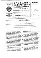 Устройство для резки профильного проката Устройство для резки профильного проката
