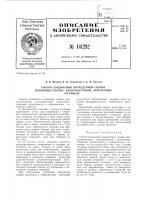 Патент ссср 141282 Патент ссср 141282