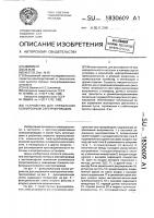 Устройство для управления асинхронным электроприводом Устройство для управления асинхронным электроприводом