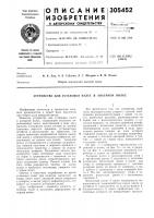 Устройство для установки палет в анкерной вилке