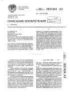 Способ производства мебельных деталей из стружечной массы и линия для его осуществления Способ производства мебельных деталей из стружечной массы и линия для его осуществления