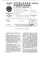 Устройство для доения Устройство для доения