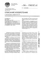 Устройство для испытаний строительных конструкций покрытий Устройство для испытаний строительных конструкций покрытий