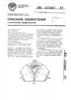 Рабочий орган каналокопателя Рабочий орган каналокопателя