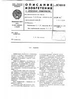 Задвижка Задвижка
