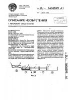 Способ возведения подводной части здания гидроэлектростанции Способ возведения подводной части здания гидроэлектростанции