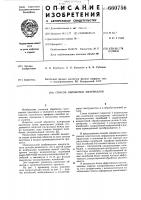 Способ обработки материалов Способ обработки материалов