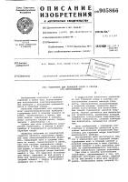 Подпятник для керновой опоры и способ его изготовления Подпятник для керновой опоры и способ его изготовления