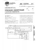 Устройство для измерения времени задержки импульсов в разночастотных каналах Устройство для измерения времени задержки импульсов в разночастотных каналах