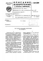 Способ испытания конструкций на усталость Способ испытания конструкций на усталость