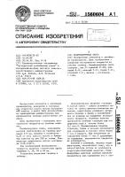 Модифицирующая смесь Модифицирующая смесь
