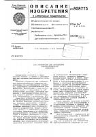 Устройство для определения работоспособности оператора Устройство для определения работоспособности оператора