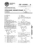 Способ получения 1-фенил-2-аминокарбонилиндольных соединений или их кислотно-аддитивных солей Способ получения 1-фенил-2-аминокарбонилиндольных соединений или их кислотно-аддитивных солей