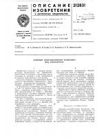 Сборный железобетоннб1й фундамент под турбоагрегат