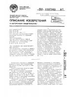 Устройство для обработки штучных заготовок Устройство для обработки штучных заготовок