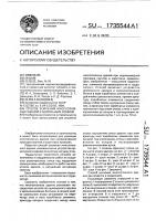 Способ усиления многоэтажных зданий с цокольным этажом Способ усиления многоэтажных зданий с цокольным этажом